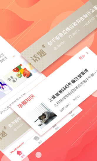 孕小二app