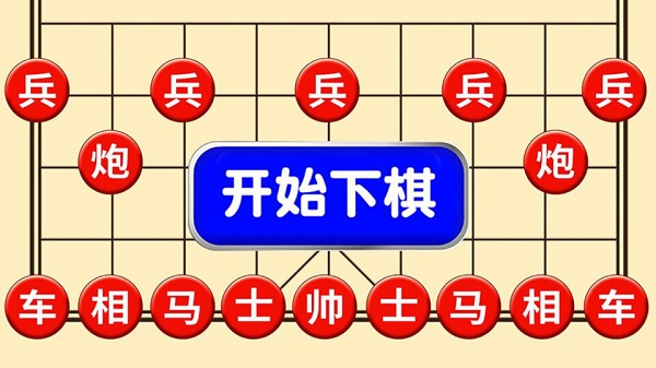 象棋天下官方版