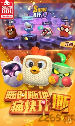 玩具大乱斗网易版