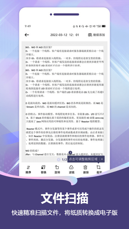 扫描pro最新版