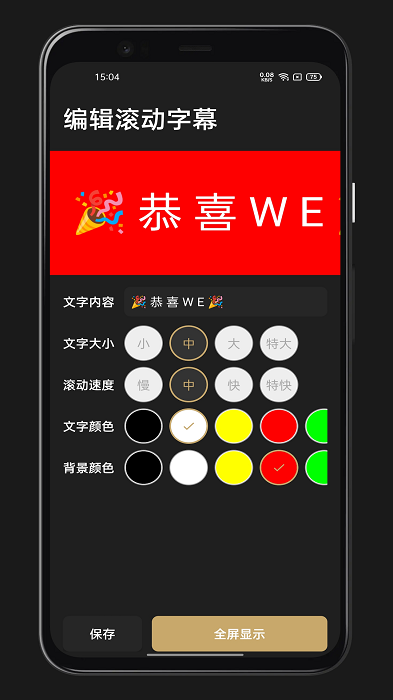 led灯牌手持弹幕app