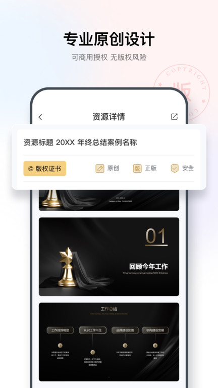 islide手机版(更名iSlide PPT)