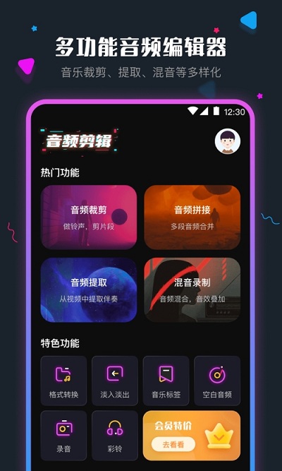 音频剪辑调音师app(音频剪辑)