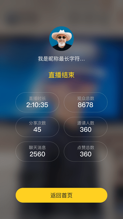 微吼知客手机版