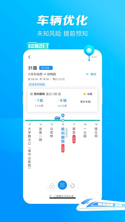 杭州公共交通软件