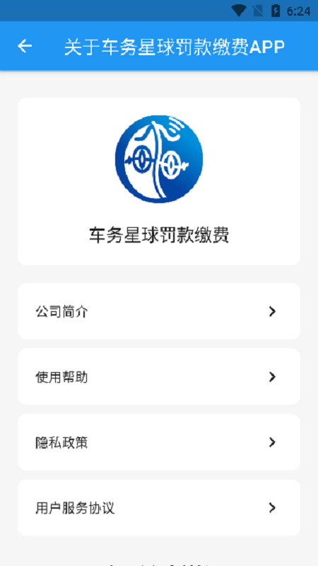 车务星球查违章官方版