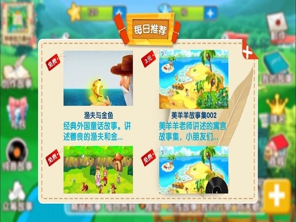 天天讲故事app