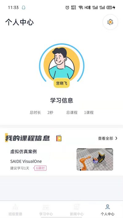1+x教师端app