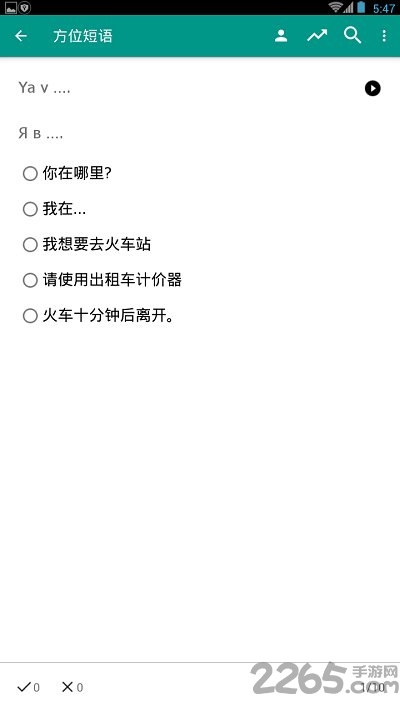 轻松学俄语软件