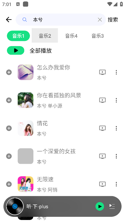 听下app