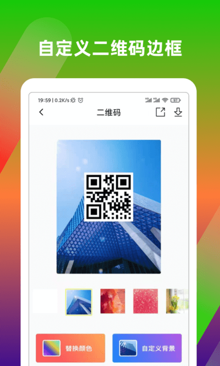 掌上二维码生成器app
