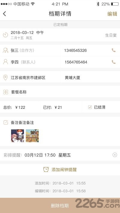 易婚礼商家版