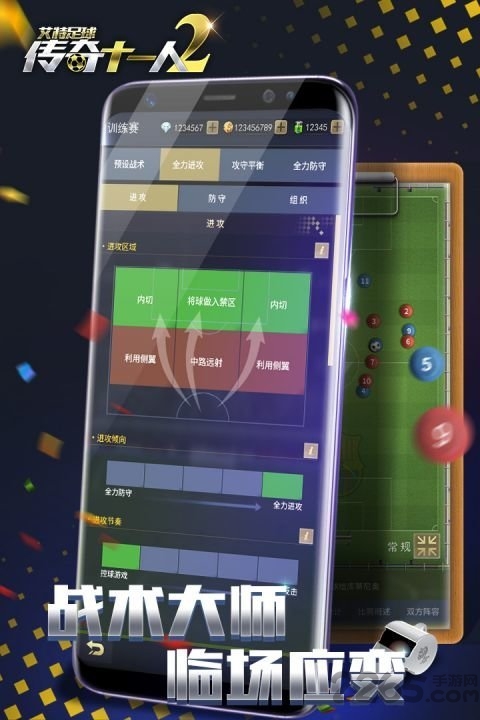 艾特足球手机手游