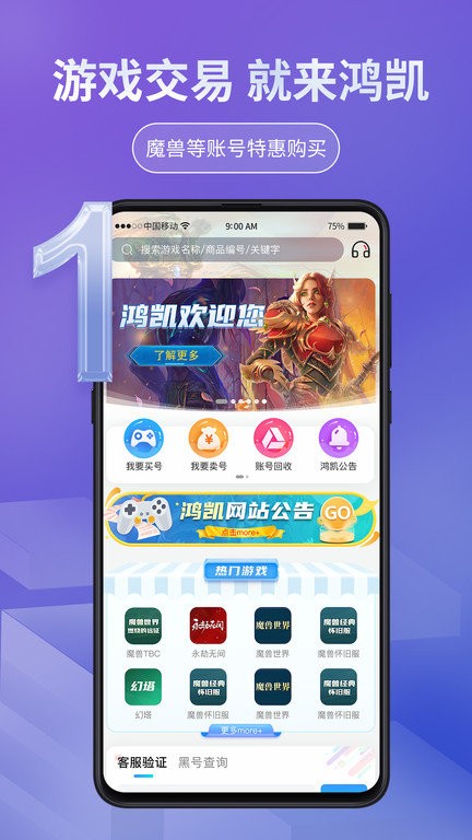 鸿凯账号app官方版