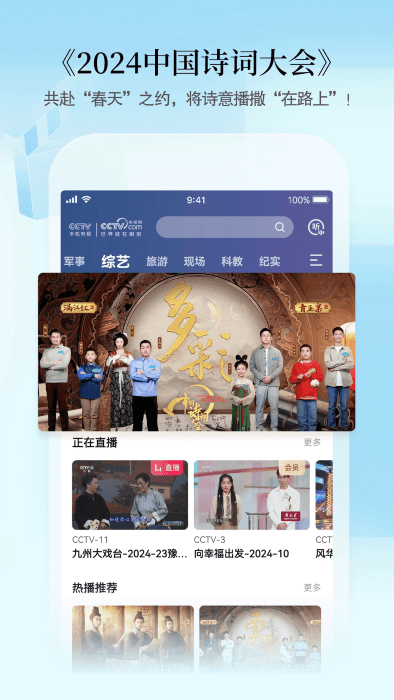 cctv手机电视央视直播app