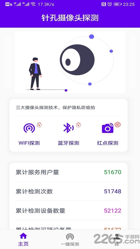 免费防偷拍针孔摄像头猎手软件