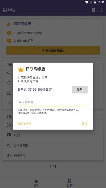 磁力猫最新官方版
