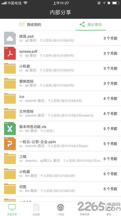 一粒云盘手机版