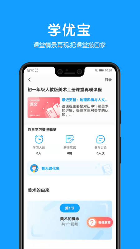 教贝课堂辅助软件