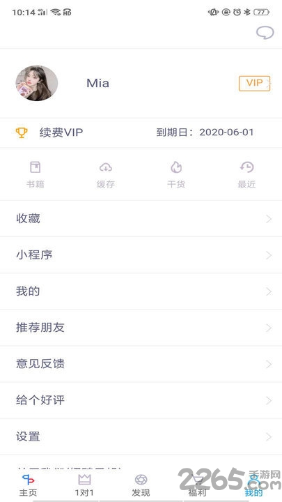 脱单在线app
