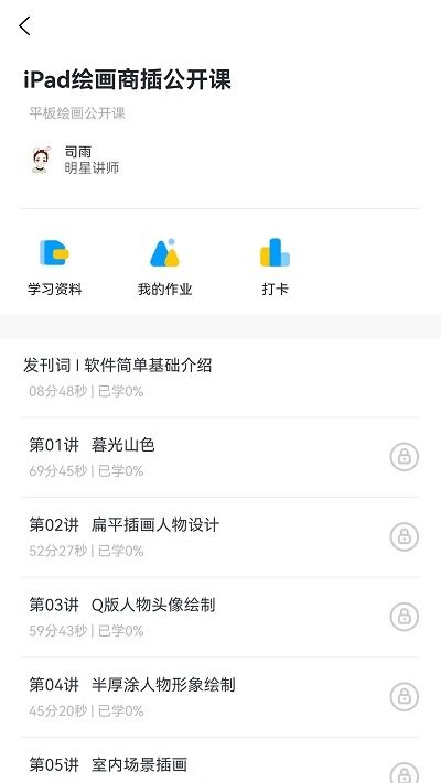 小白云课堂手机版下载