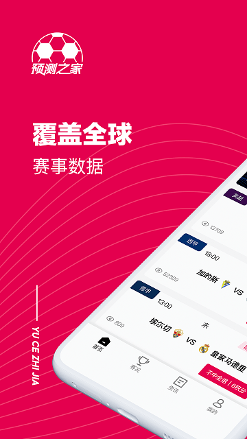 预测之家软件下载