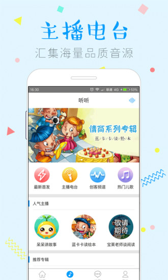宝宝学绘本软件