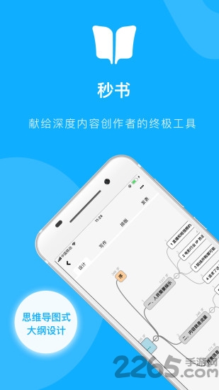 秒书app