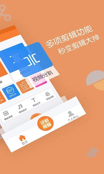 视频剪辑器软件下载
