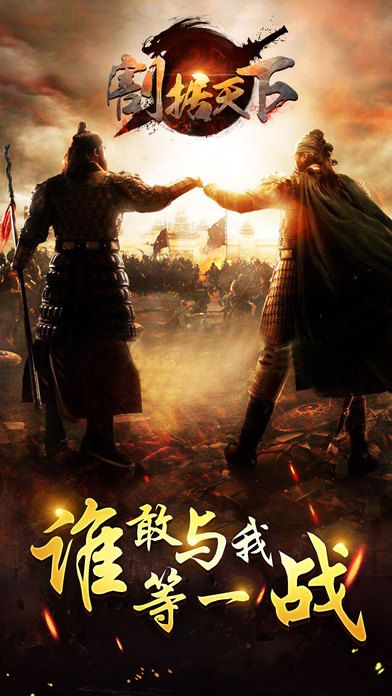 割据天下官方