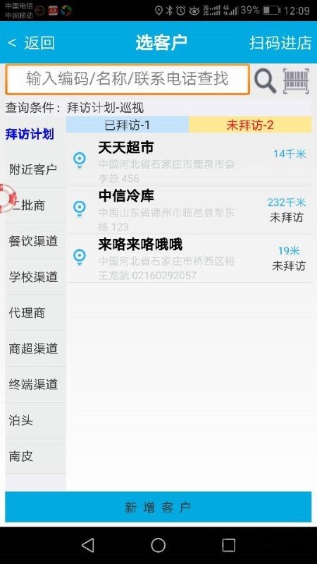 辉臣分销手机版