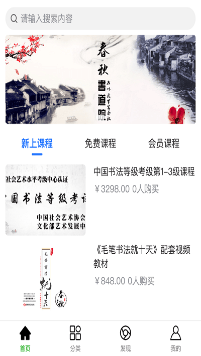 春秋书道院最新版
