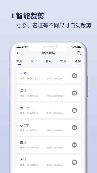 唯美证件照制作手机版