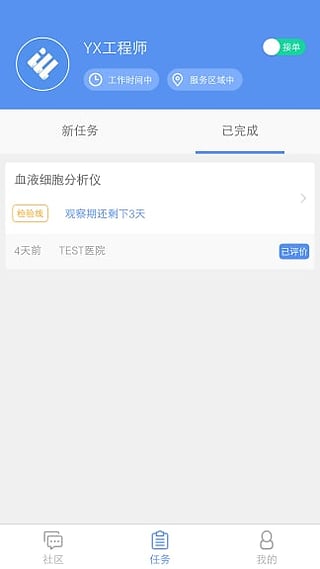壹休工程师app下载