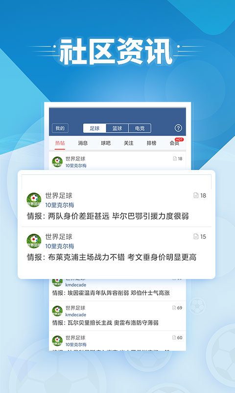 球探比分app安卓下载