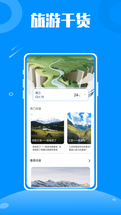伴游旅行软件下载