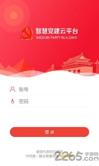 建业智慧党建官方版