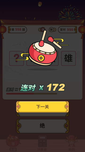 最爱猜成语app