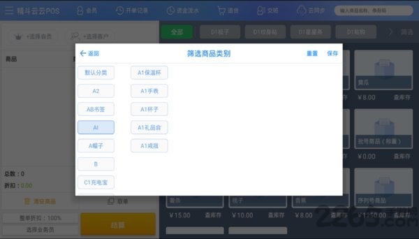金蝶精斗云云pos官方版