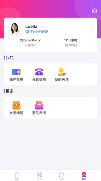 知了云课堂教师端
