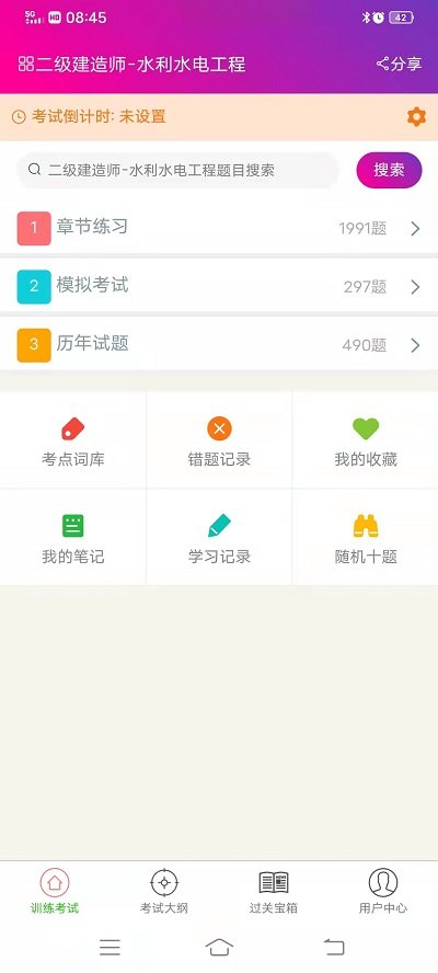 二级建造师水利水电工程app
