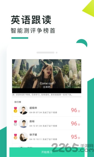 阿卡索口语秀app
