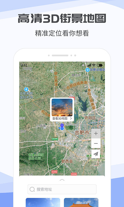 3d互动街景地图软件