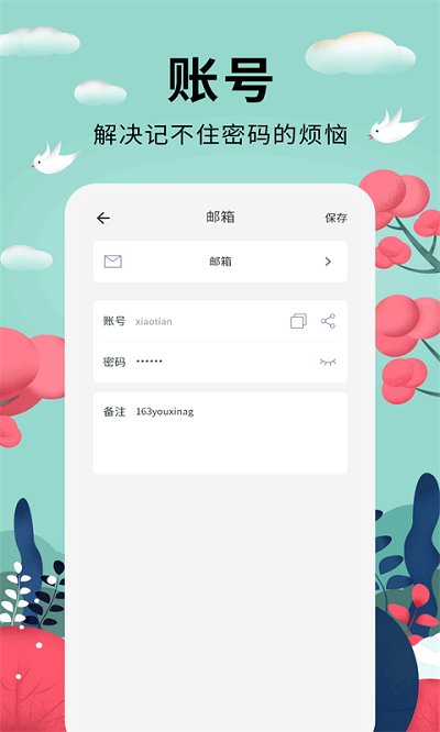 密码管家软件最新版(改名密码助手)