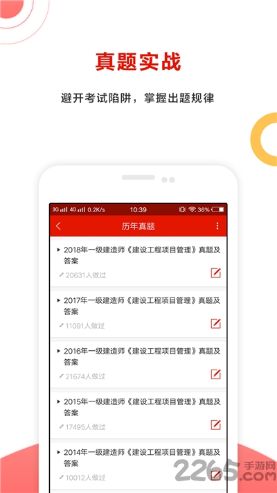 准题库极速版app