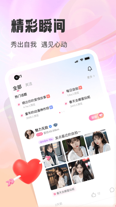 本地爱交友app
