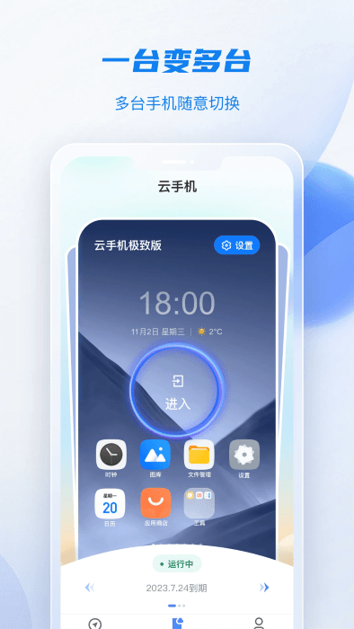 移动云手机极致版app