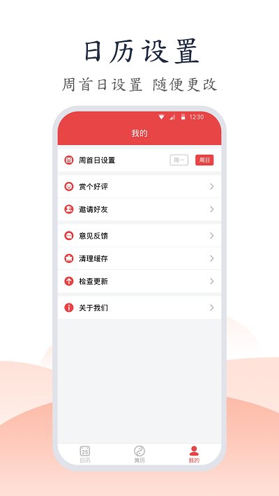 延拓手机万年历app