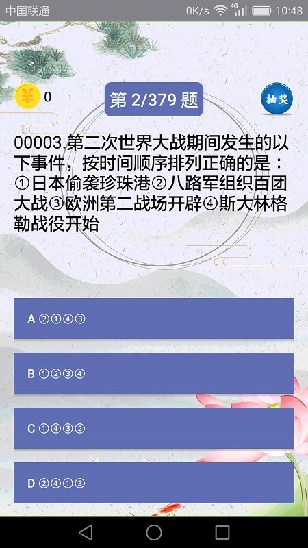 初中历史app下载