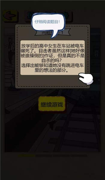 三分钟探案手机版